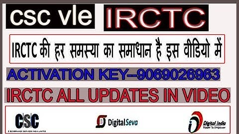 IRCTC का  ACTIVATION CODE नहीं मिला??जाने किसे मिलेगा?IRCTC से सम्बंधित सभी समस्या का हल होगा⛈⛈