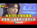 文策院董事任命