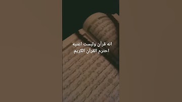 بصوت القارئ اسلام صبحي سوره الكهف