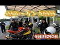 【429R】429の日ツーリング2026