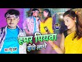  hamar piywa hiro lage  pintu premi  khortha song     