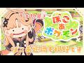 【ぽこ あ ポケモン】ほんまに可愛い助けてくれ【烏丸ぴょこ/#ぶいぱい】