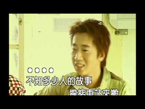 辦桌二人組/李炳輝 再會啦車站 卡拉ok版  官方完整版Offical   kala