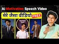 Ai se video kaise banaye | Ai video kaise banaye || Ai Motivation Speech Video Kaise Banaye