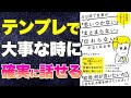 【本要約-これから一生上手く話せる技術】博報堂スピーチライターが教える 5日間で言葉が「思いつかない」「まとまらない」「伝わらない」がなくなる本