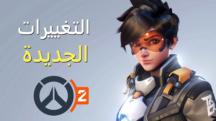المعلومات الجديدة حول Overwatch 2