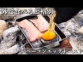 【卵がまさかの...】焚き火で作る簡単ベーコンエッグトースト！キャンプ飯/アウトドア料理【outdoor food cooking】