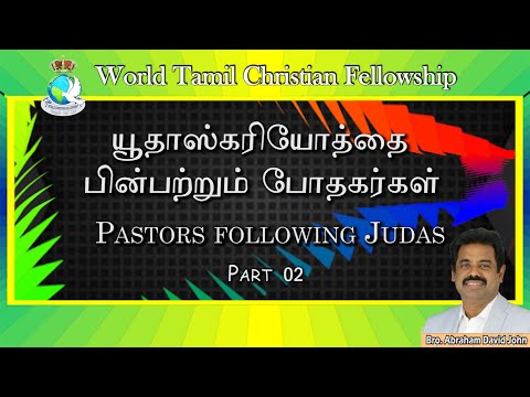 Pastors following Judas