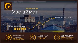 картинка: УВС АЙМГИЙН УЛААНГОМ СУМ | АЯН ЗАМЫН ТЭМДЭГЛЭЛ | БИДНИЙ ЦӨӨХӨН МОНГОЛЧУУД | 2020
