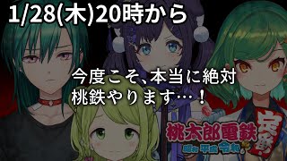 【逆凸桃鉄/後日談】今度こそ本当に絶対桃鉄コラボ【にじさんじ】