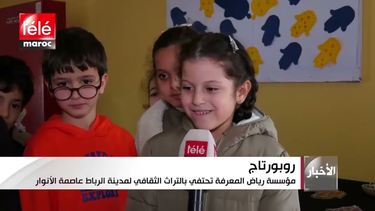للمعرض الصناعة التقليدية في مؤسسة رياض المعرفة Télé Maroc  تغطية قناة