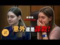 【時速160無剎車撞牆】17歲甜美網紅奇跡生還，行車記錄卻揭示驚人內幕 ｜ 麥肯齊汽車撞擊案