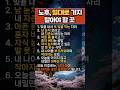 노후에 절대로 가지 말아야 할 곳 6가지