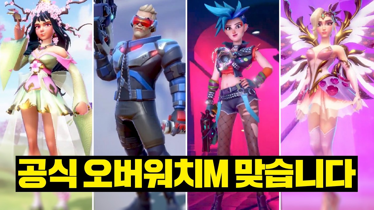 오버워치 모바일 벌써 플레이가 가능하다고?! | 오버워치 러쉬