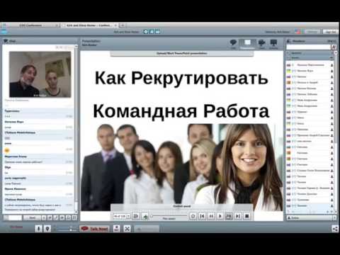 Кёрк и Елена Ректор Вебинар 'Супер рекрутер' 14 09 2013