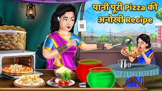पन पर Pizza क अनख Recipe Hindi Kahaniya Moral Stories Bedtime Stories Khani In Hindi