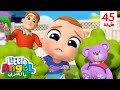 لعبة جاد الصغير ضائعة | أين هو دبي | أغاني للأطفال بالعربي | Little Angel Arabic