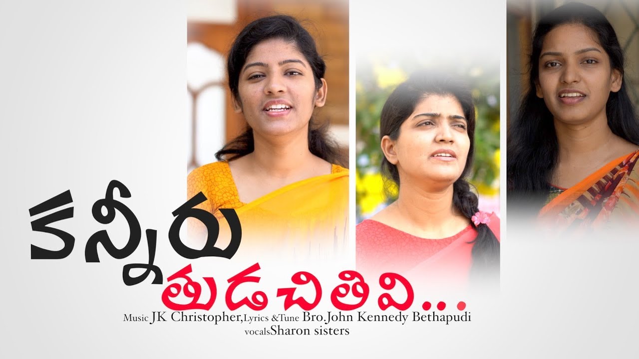 Kanneru thudichithiviTelugu christian song  JK Christopher  Sharon sisters  John Kennedy