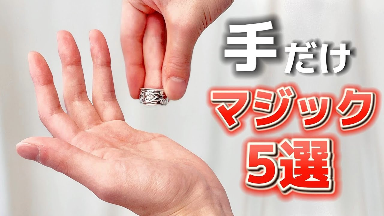 指輪になる 5 【マジック 手品】 指輪になるコイン 5 【マジック 手品】 【公式通販】