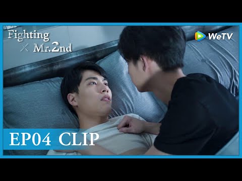 【Fighting Mr. 2nd】EP04 Clip | They made up! But only left two tears on pillows? | 第二名的逆袭 | ENG SUB