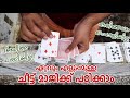 Maths trick that always work | ഒരിക്കലും പൊളിയാത്ത സിമ്പിൾ മാജിക്ക് | card trick malayalam tutorial