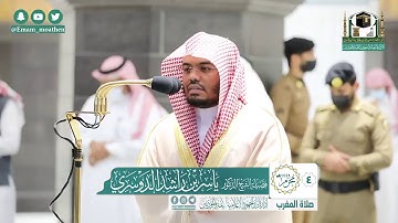 تلاوة فضيلة الشيخ ياسر الدوسري من صلاة المغرب ٤ محرم ١٤٤٢ هـ || من سورة آل عمران