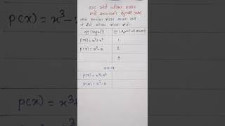 SSC બોર્ડ પરીક્ષા 2026 માટે અગત્યનો હેતુલક્ષી # Std 10 Maths #shorts #ytshorts #youtubeshorts