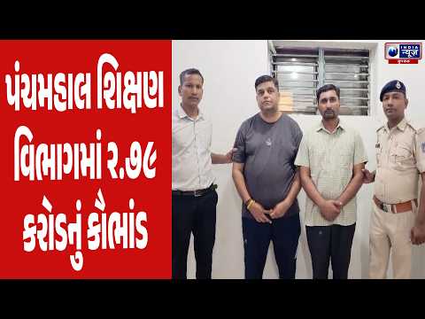 Panchmahal Education Department માં 2.79 Crore નું Scam: DPEO Gayatri Patel Accused