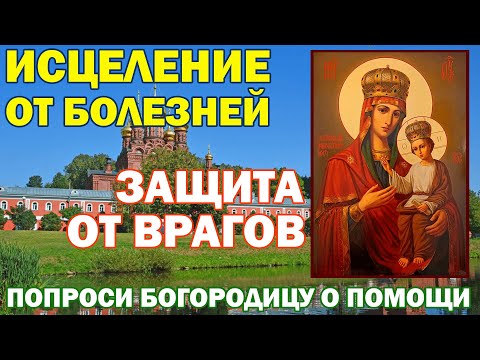 Молитва пред иконой Божией Матери Ильинская (Черниговская) 29 апреля