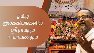 Sri Rama in Ancient Literature | HH Maharanyam Sri Sri Muralidhara Swamiji | Audio Only