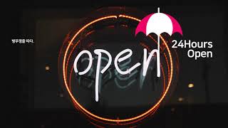 24시간 OPEN CVS