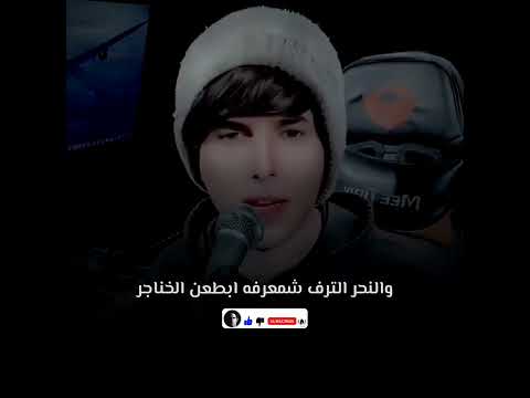 زفينه الورد محمد الفتلاوي حزين