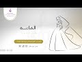 الفاتنة زفات ماجد المهندس دفوف بدون موسيقى بدون حقوق الفاتنة زفات ماجد المهندس دفوف بدون موسيقى بدون حقوق