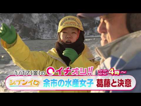 【公式】1月17日（金）イチオシ！！　番組予告