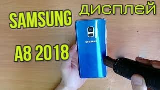 Samsung A8 2018 Замена дисплея