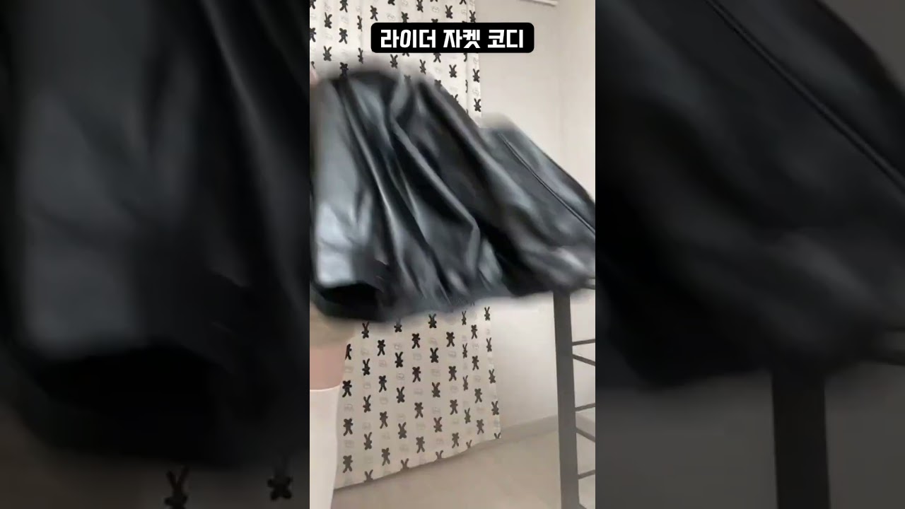 가을 라이더 자켓 코디