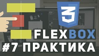 Уроки Flexbox Практика - Верстка галереи адаптивно