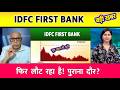 IDFC FIRST BANK share latest news, idfc first bank share analysis, target, hold or sell?