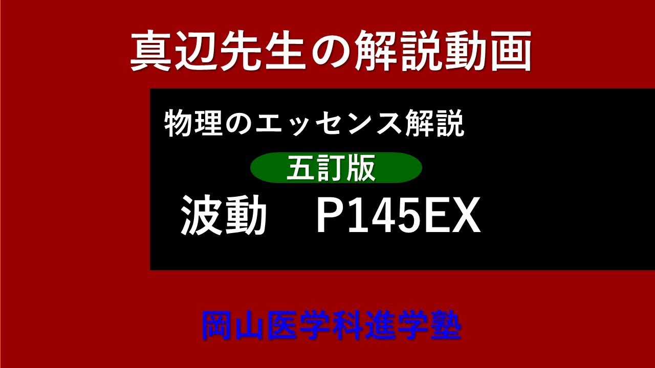 Professor Manabe's physics commentary video 