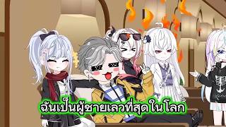 ฉันเป็นผู้ชายเลวที่สุดในโลก | Niwat Review screenshot 2