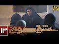 سریال عشق کوفی قسمت 13 Serial Eshghe Kufi Part 13 سریال عشق کوفی قسمت 13 Serial Eshghe Kufi Part 13
