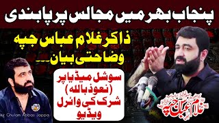 Kiya Shirk Ya Ilzam Viral Clip Par Wazahati Biyaan Zakir Ghulam Abbas Jappa