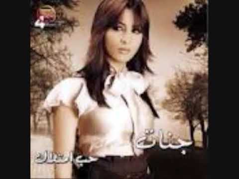 جنات حب امتلاك