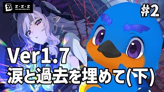 【Zenless Zone Zero】涙と過去を埋めて(下)#２