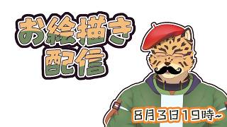 【お絵描き配信】カラーラフまで終わらせたいかも【Vtuber/樫城槌】