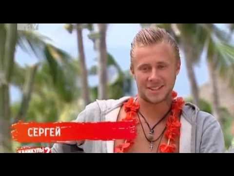 участники шоу каникулы в мексике 1. настя семенова каникулы в мексике. каникулы в мексики 2 день.