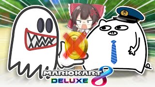 【ゆっくり実況】縛りプレイ！コインを取ったら即終了！【マリオカート8DX】【コラボ】