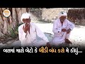  93             gam no dayro vaat gujarati