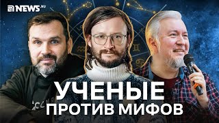 «Учёные против мифов»: как провели уникальный научно-популярный форум в Москве?