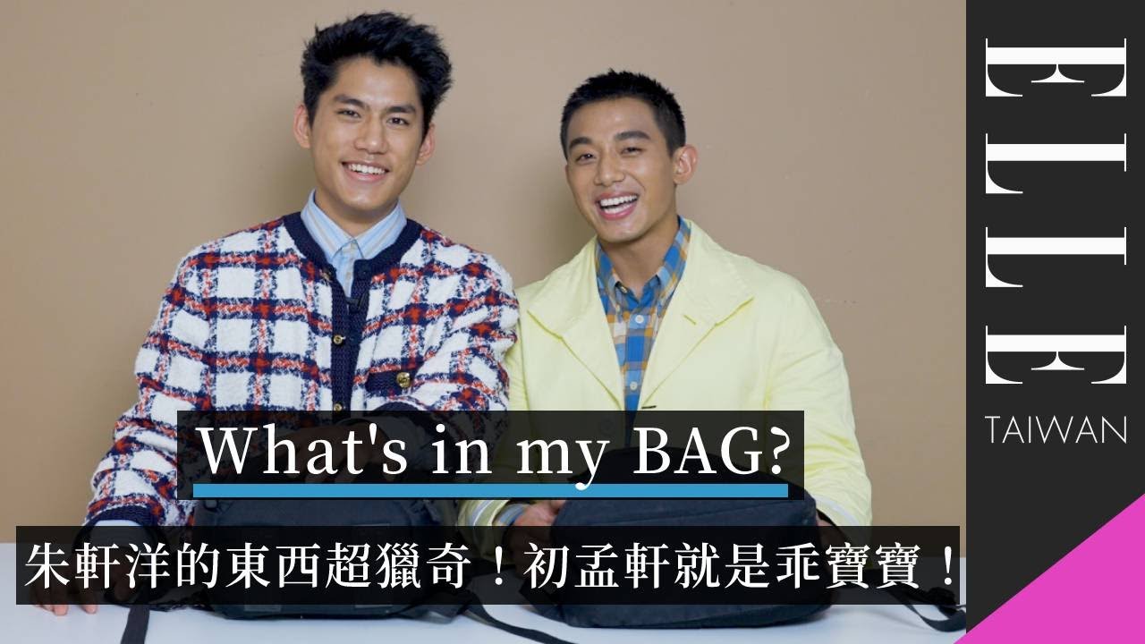 What's in my BAG？朱軒洋隨身帶機車後照鏡？初孟軒的保養必備物有這些！｜ELLE Taiwan